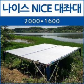 동일레저 동일 나이스 대좌대 2000x1600