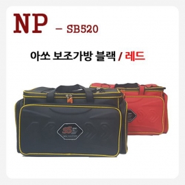 아쏘 NP SB-520 보조가방 낚시보조가방 수납 떡밥가방