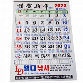 엘디낚시 2023 인천 물때 달력 (1인1매 100장한정수량)