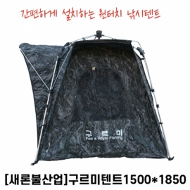 새론불 구르미 텐트 1500x1850 밀리터리 파라솔 원터치 낚시텐트