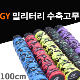 GY 그립 밀리터리 수축고무