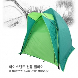 호봉 아이스텐트 후라이(텐트별도구매)