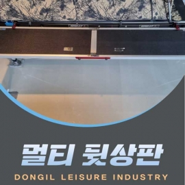 동일레저 멀티 뒷상판 대좌대용/전투좌대용/접이식전투좌대용