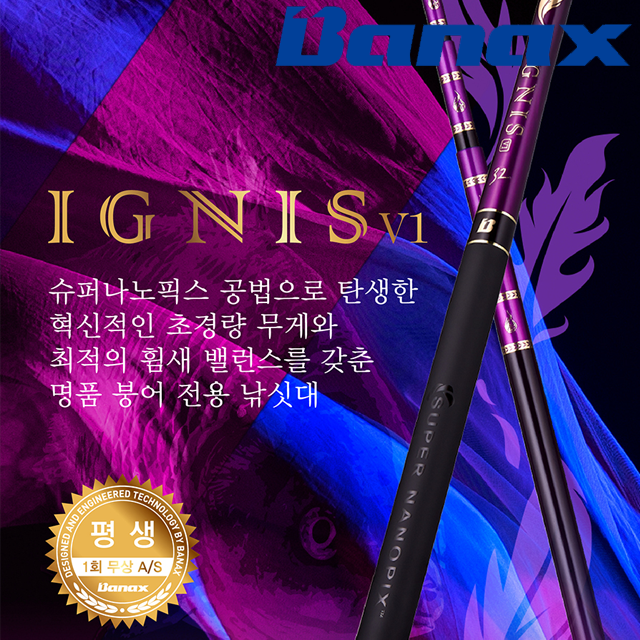 바낙스 이그니스 V1 민물 붕어 낚시대