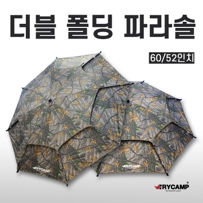 트라이캠프52인치, 55인치, 60인치 더블 폴딩 파라솔