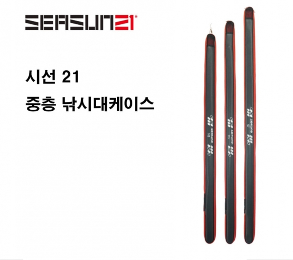 시선21 중층 낚시대 케이스 (105, 115, 127)