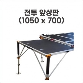 동일레져 전투앞상판(1050*700)