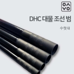 은성 DHC대물조선범 장절 수릿대20/24/28/32/36/40/44/48/52